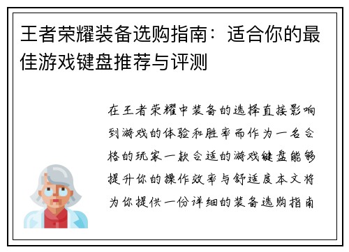 /uploads/images/20251005/wang-zhe-rong-yao-zhuang-bei-xuan-gou-zhi-nan-shi-he-ni-de-zui-jia-you-xi-jian-pan-tui-jian-yu-ping-ce.webp