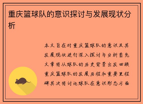 /uploads/images/20251006/chong-qing-lan-qiu-dui-de-yi-shi-tan-tao-yu-fa-zhan-xian-zhuang-fen-xi.webp