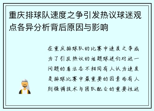 /uploads/images/20251006/chong-qing-pai-qiu-dui-su-du-zhi-zheng-yin-fa-re-yi-qiu-mi-guan-dian-ge-yi-fen-xi-bei-hou-yuan-yin-yu-ying-xiang.webp