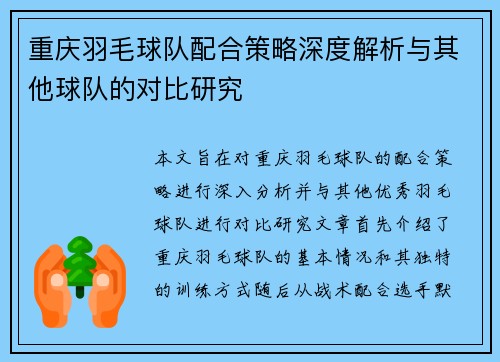 /uploads/images/20251006/chong-qing-yu-mao-qiu-dui-pei-he-ce-lyue-shen-du-jie-xi-yu-qi-ta-qiu-dui-de-dui-bi-yan-jiu.webp