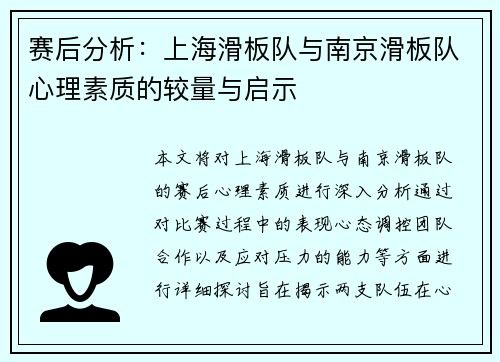 赛后分析：上海滑板队与南京滑板队心理素质的较量与启示