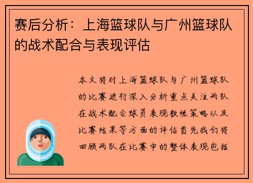 /uploads/images/20251006/sai-hou-fen-xi-shang-hai-lan-qiu-dui-yu-guang-zhou-lan-qiu-dui-de-zhan-shu-pei-he-yu-biao-xian-ping-gu.webp