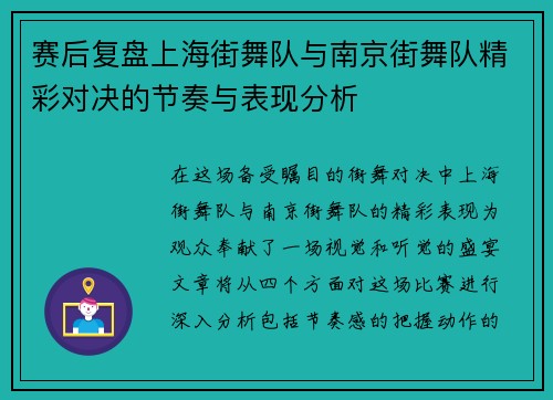 /uploads/images/20251006/sai-hou-fu-pan-shang-hai-jie-wu-dui-yu-nan-jing-jie-wu-dui-jing-cai-dui-jue-de-jie-zou-yu-biao-xian-fen-xi.webp