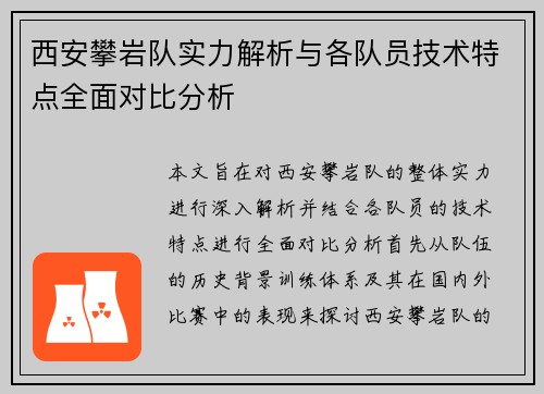 /uploads/images/20251006/xi-an-pan-yan-dui-shi-li-jie-xi-yu-ge-dui-yuan-ji-shu-te-dian-quan-mian-dui-bi-fen-xi.webp