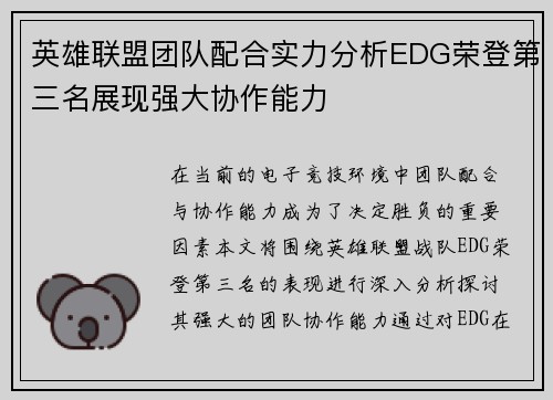 /uploads/images/20251006/ying-xiong-lian-meng-tuan-dui-pei-he-shi-li-fen-xi-edg-rong-deng-di-san-ming-zhan-xian-qiang-da-xie-zuo-neng-li.webp