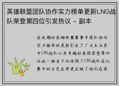 /uploads/images/20251006/ying-xiong-lian-meng-tuan-dui-xie-zuo-shi-li-bang-dan-geng-xin-lng-zhan-dui-rong-deng-di-si-wei-yin-fa-re-yi-fu-ben.webp