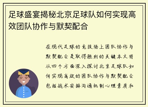 /uploads/images/20251006/zu-qiu-sheng-yan-jie-mi-bei-jing-zu-qiu-dui-ru-he-shi-xian-gao-xiao-tuan-dui-xie-zuo-yu-mo-qi-pei-he.webp