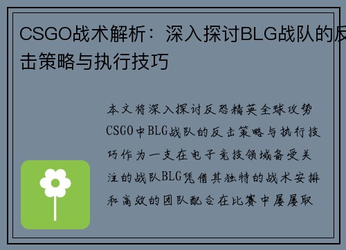 /uploads/images/20251007/csgo-zhan-shu-jie-xi-shen-ru-tan-tao-blg-zhan-dui-de-fan-ji-ce-lyue-yu-zhi-xing-ji-qiao.webp