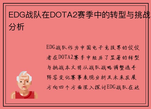 /uploads/images/20251007/edg-zhan-dui-zai-dota2-sai-ji-zhong-de-zhuan-xing-yu-tiao-zhan-fen-xi.webp