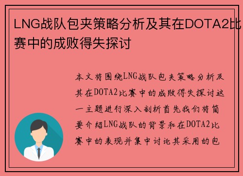 /uploads/images/20251007/lng-zhan-dui-bao-jia-ce-lyue-fen-xi-ji-qi-zai-dota2-bi-sai-zhong-de-cheng-bai-de-shi-tan-tao.webp