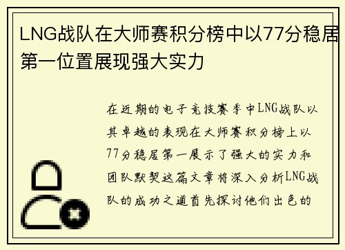 /uploads/images/20251007/lng-zhan-dui-zai-da-shi-sai-ji-fen-bang-zhong-yi-77-fen-wen-ju-di-yi-wei-zhi-zhan-xian-qiang-da-shi-li.webp