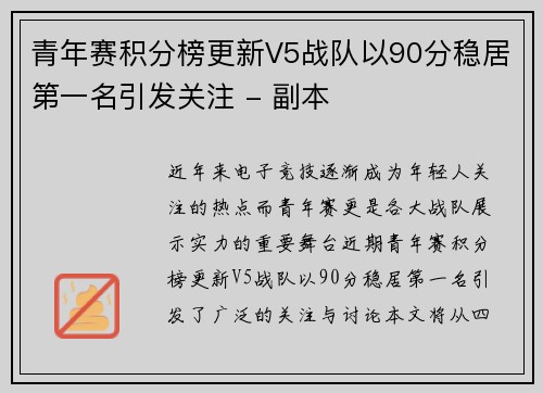 /uploads/images/20251007/qing-nian-sai-ji-fen-bang-geng-xin-v5-zhan-dui-yi-90-fen-wen-ju-di-yi-ming-yin-fa-guan-zhu-fu-ben.webp