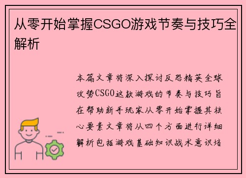/uploads/images/20251008/cong-ling-kai-shi-zhang-wo-csgo-you-xi-jie-zou-yu-ji-qiao-quan-jie-xi.webp