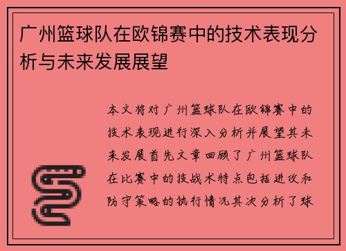 /uploads/images/20251008/guang-zhou-lan-qiu-dui-zai-ou-jin-sai-zhong-de-ji-shu-biao-xian-fen-xi-yu-wei-lai-fa-zhan-zhan-wang.webp