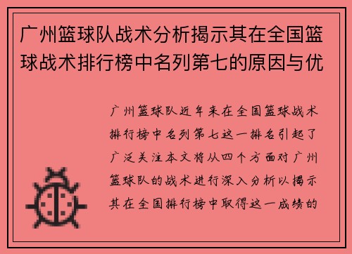 /uploads/images/20251008/guang-zhou-lan-qiu-dui-zhan-shu-fen-xi-jie-shi-qi-zai-quan-guo-lan-qiu-zhan-shu-pai-hang-bang-zhong-ming-lie-di-qi-de-yuan-yin-yu-you-shi.webp