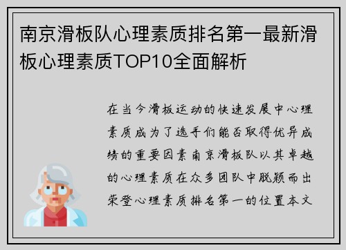 /uploads/images/20251008/nan-jing-hua-ban-dui-xin-li-su-zhi-pai-ming-di-yi-zui-xin-hua-ban-xin-li-su-zhi-top10-quan-mian-jie-xi.webp