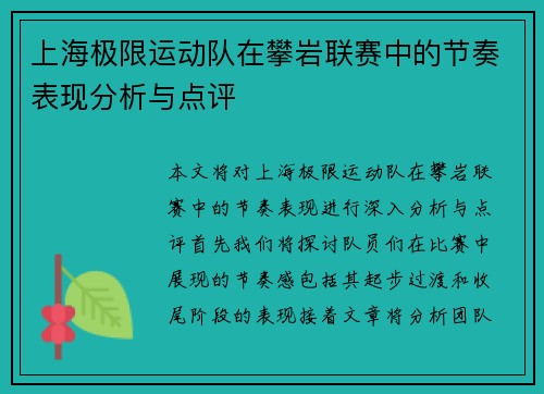 /uploads/images/20251008/shang-hai-ji-xian-yun-dong-dui-zai-pan-yan-lian-sai-zhong-de-jie-zou-biao-xian-fen-xi-yu-dian-ping.webp