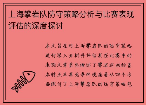 /uploads/images/20251008/shang-hai-pan-yan-dui-fang-shou-ce-lyue-fen-xi-yu-bi-sai-biao-xian-ping-gu-de-shen-du-tan-tao.webp
