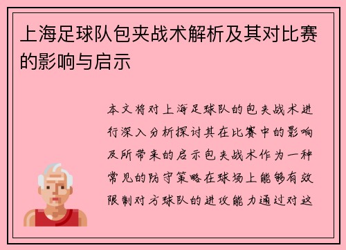 /uploads/images/20251008/shang-hai-zu-qiu-dui-bao-jia-zhan-shu-jie-xi-ji-qi-dui-bi-sai-de-ying-xiang-yu-qi-shi.webp