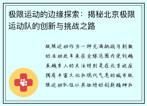 /uploads/images/20251009/ji-xian-yun-dong-de-bian-yuan-tan-suo-jie-mi-bei-jing-ji-xian-yun-dong-dui-de-chuang-xin-yu-tiao-zhan-zhi-lu.webp