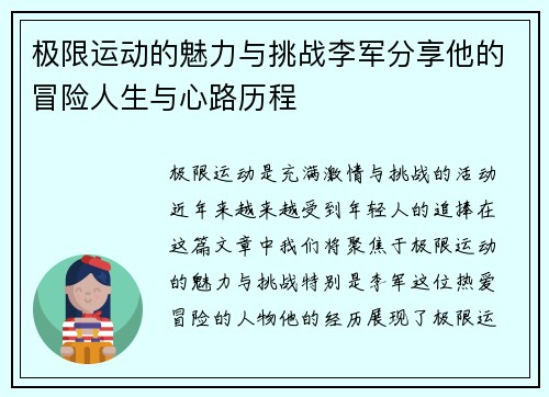 /uploads/images/20251009/ji-xian-yun-dong-de-mei-li-yu-tiao-zhan-li-jun-fen-xiang-ta-de-mao-xian-ren-sheng-yu-xin-lu-li-cheng.webp