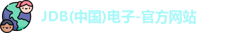 JDB电子